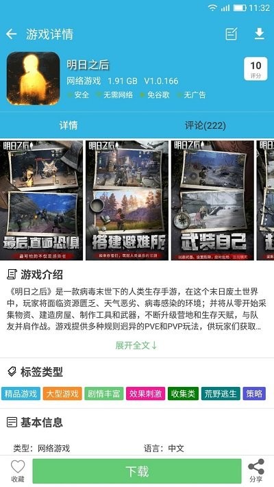 软天空2.5版本软件截图1