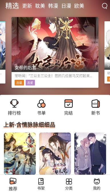 喵上漫画正版官方软件截图3