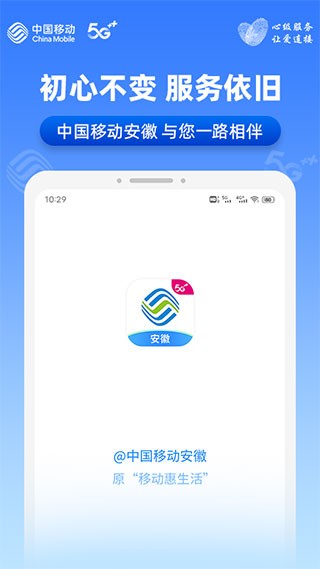 中国移动安徽老版本软件截图4