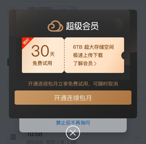 腾讯微云网盘APP1