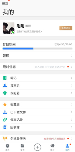 腾讯微云网盘APP3