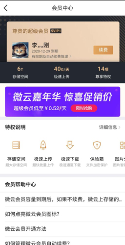 腾讯微云网盘APP6