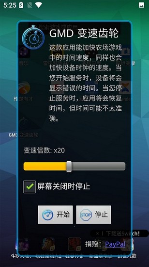 变速齿轮手机版免root破解版软件截图0