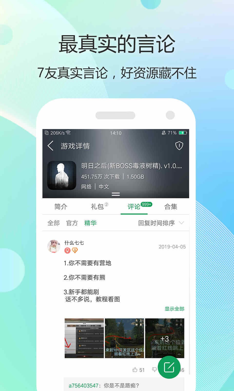 7399游戏盒子正版链接软件截图1