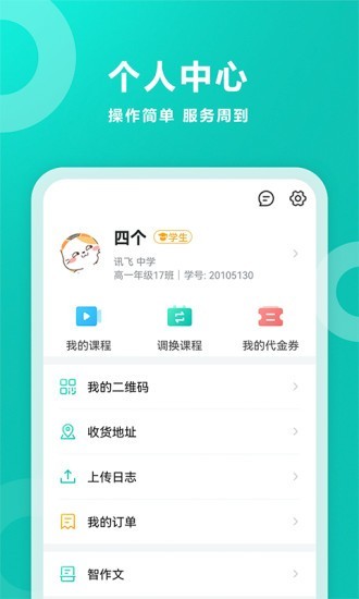 智学网教师阅卷软件截图1