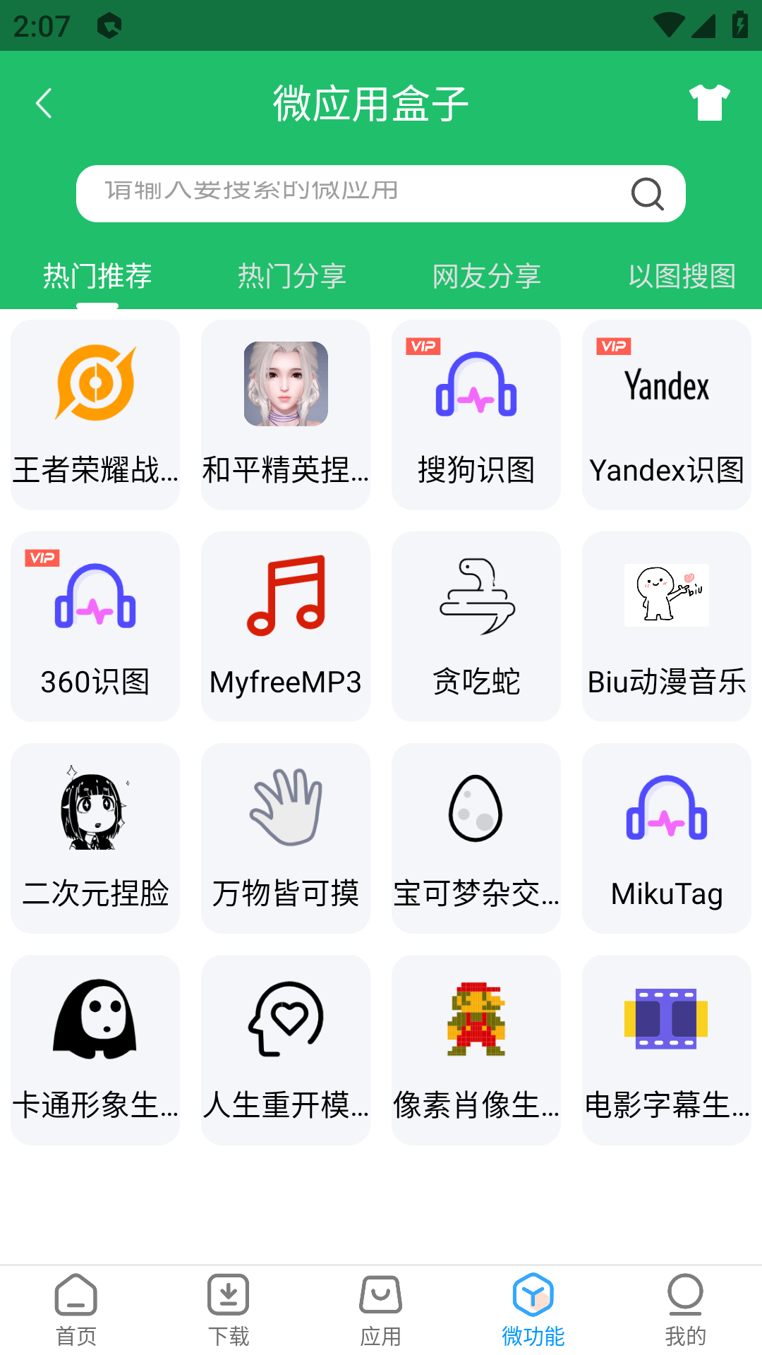 资源大师终身会员版软件截图3