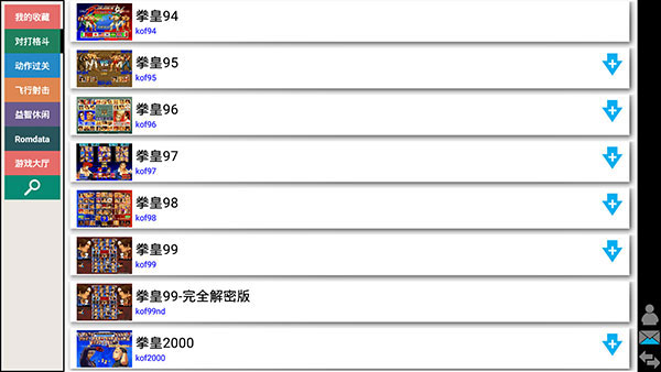 kawaks街机模拟器中文版软件截图3