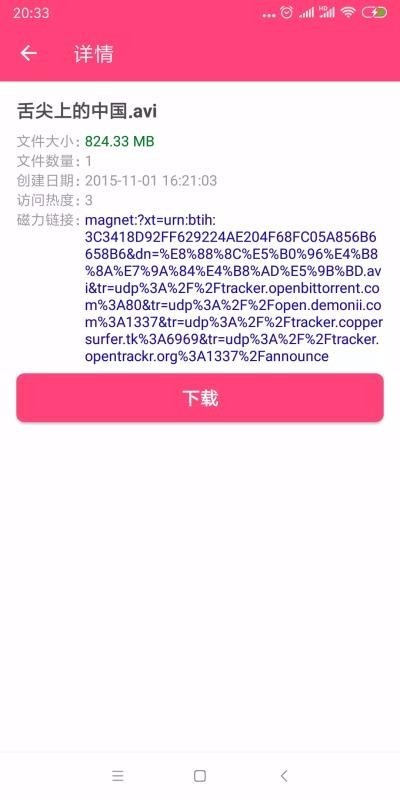 BT磁力狗软件截图2