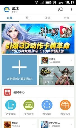 魔游游手游交易平台新版软件截图2