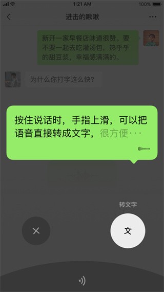 微信平板版软件截图4