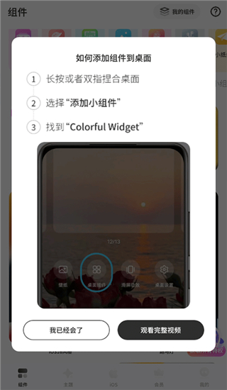 colorfulwidget