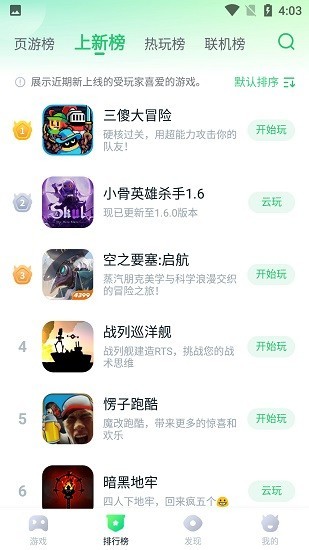 780游戏盒软件截图2