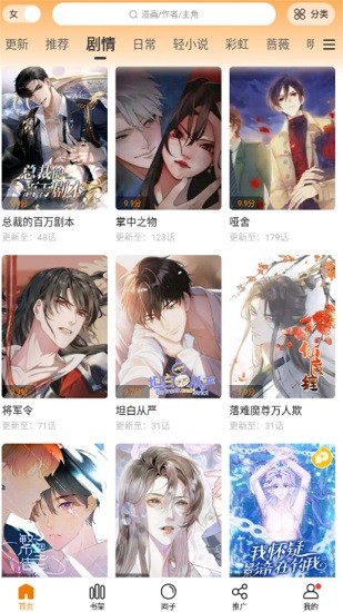 满天星漫画纯净无广告版软件截图2