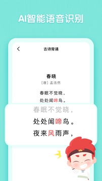 斑马古诗软件截图3