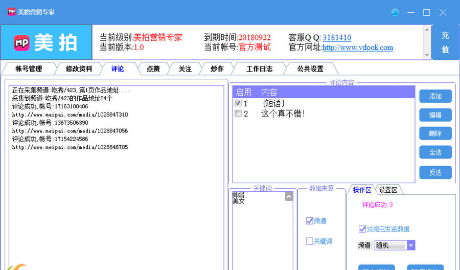 动力美拍营销专家下载