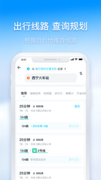 西宁智能公交软件截图4