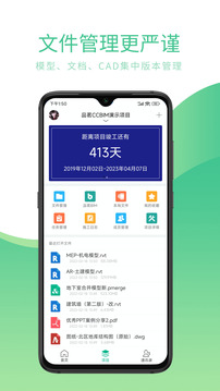 品茗CCBIM项目协同软件截图4