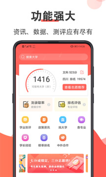 高考志愿填报2024软件截图0