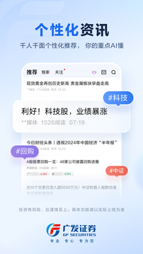 广发证券易淘金软件截图7