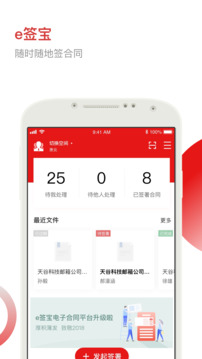 e签宝电子合同软件截图0