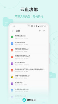 联想乐云软件截图2