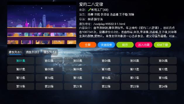 影视仓电视盒子TV版内置版软件截图1