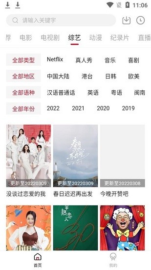 剧白白无广告软件截图2