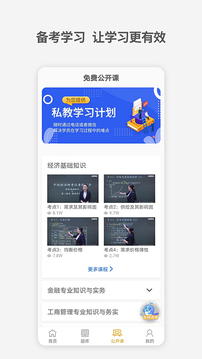 中级经济师考试题库软件截图2