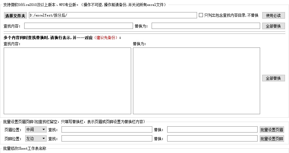 金浚Excel多文件查找替换下载