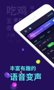 XA变声器软件截图0