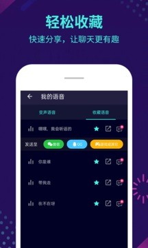 XA变声器软件截图2