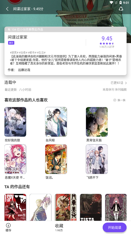 漫士多漫画app官网版下载安装软件截图2