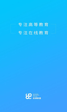 优课UOOC软件截图0