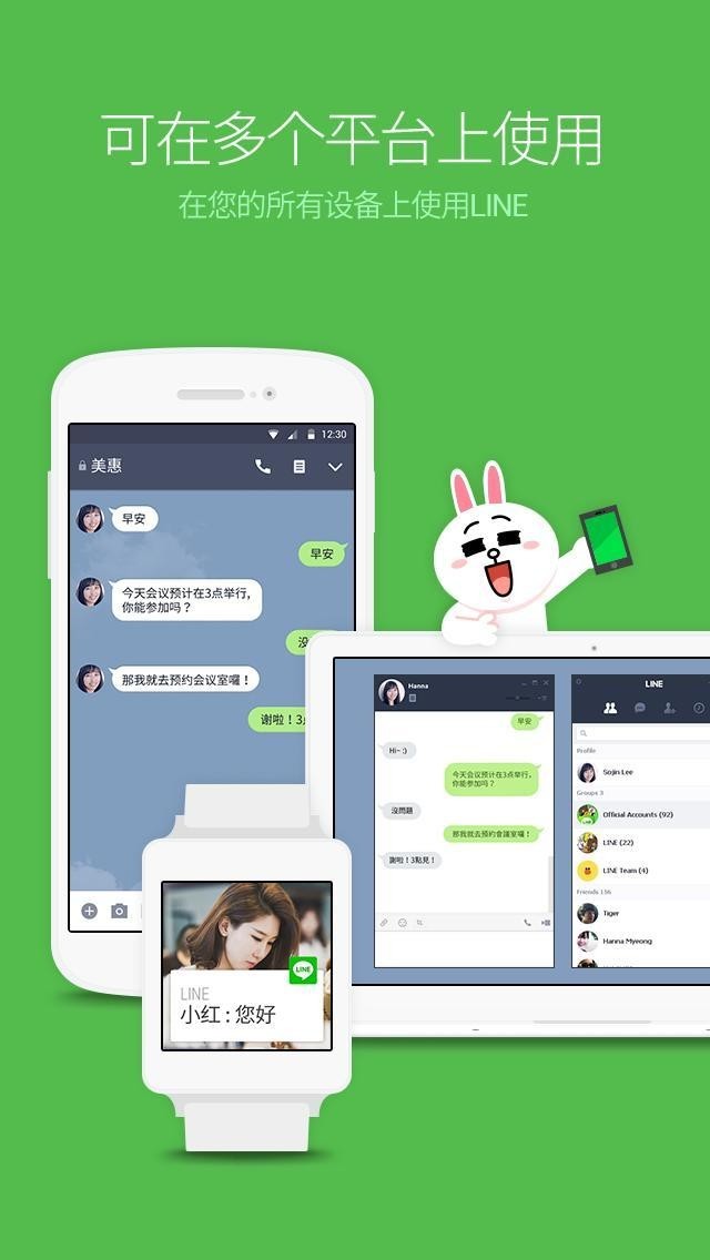 line官网版最新版软件截图4