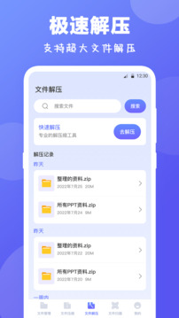 Rar解压缩软件截图2