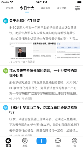 北邮人论坛软件截图1