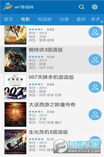 a67手机影院在线看软件截图2