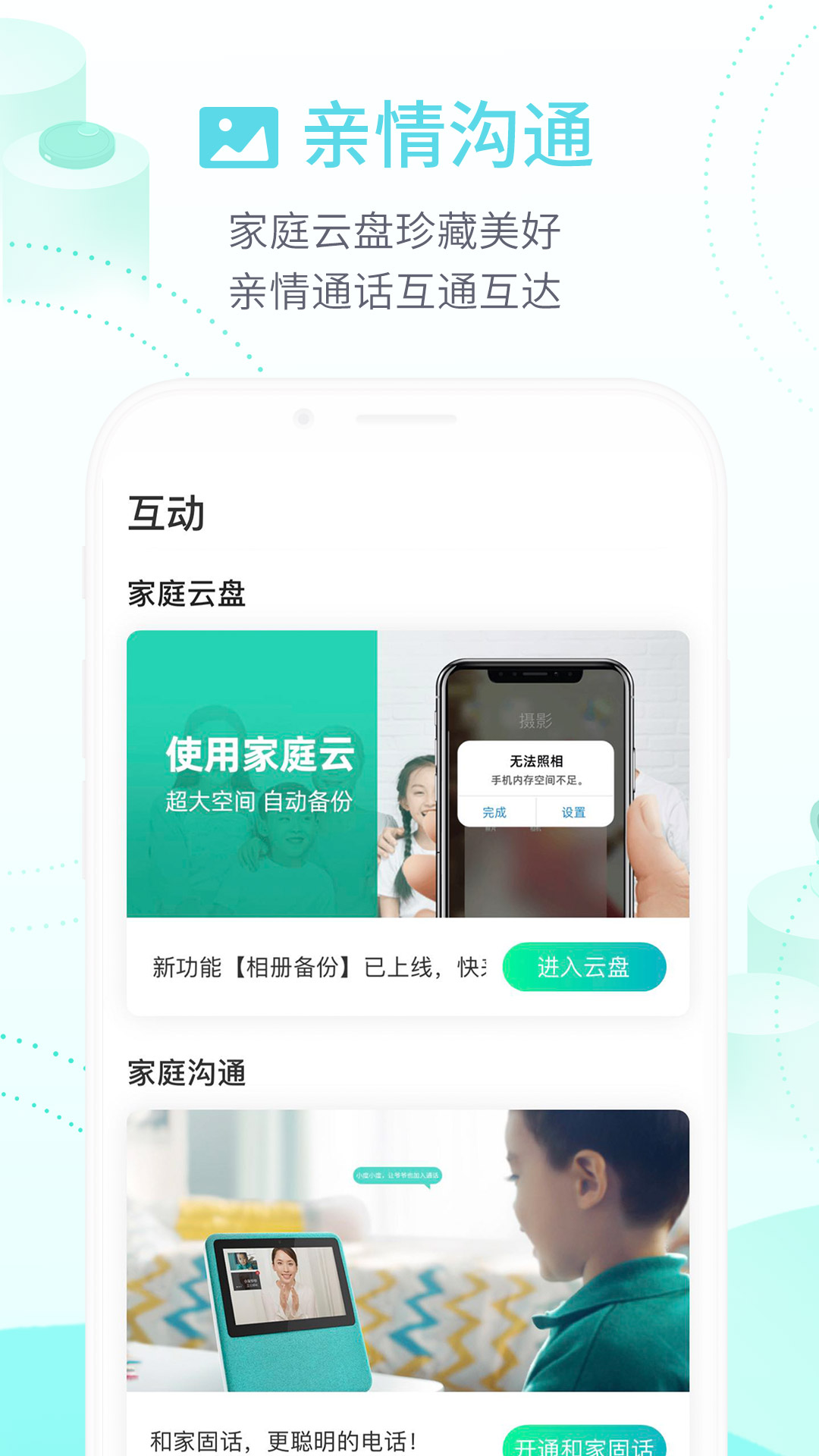 和家亲app下载安装软件截图0