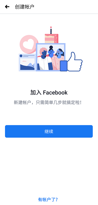 facebook官方正版下载软件截图1