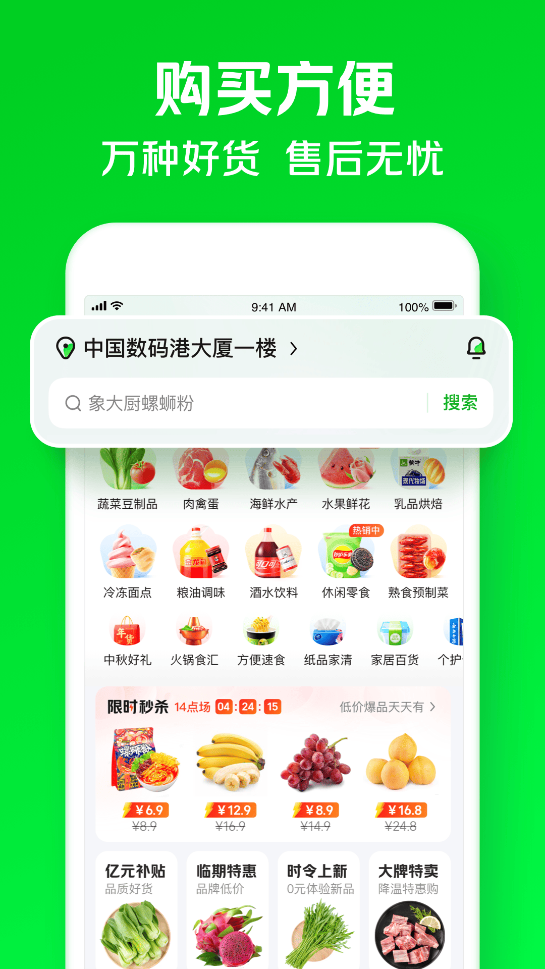 小象超市app软件截图2