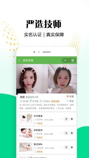 东郊到家软件截图3