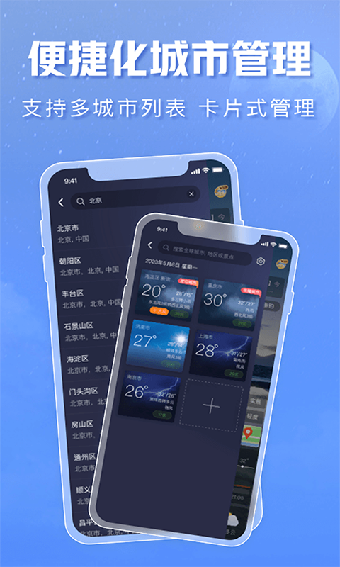 天气通官方正版软件截图1