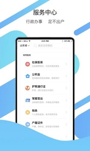 山东通app手机版软件截图0