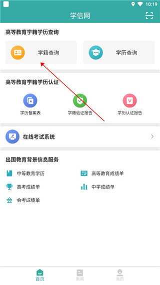 学信网个人学历查询软件