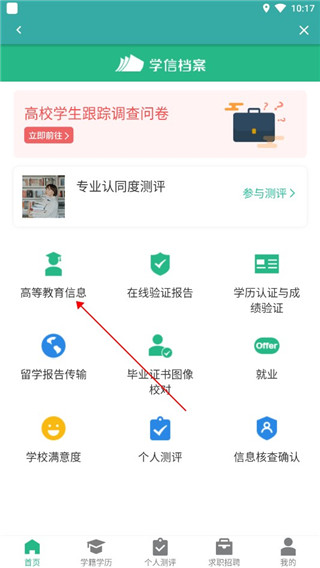 学信网个人学历查询软件