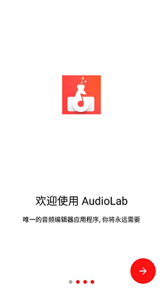 Audiolab启动界面