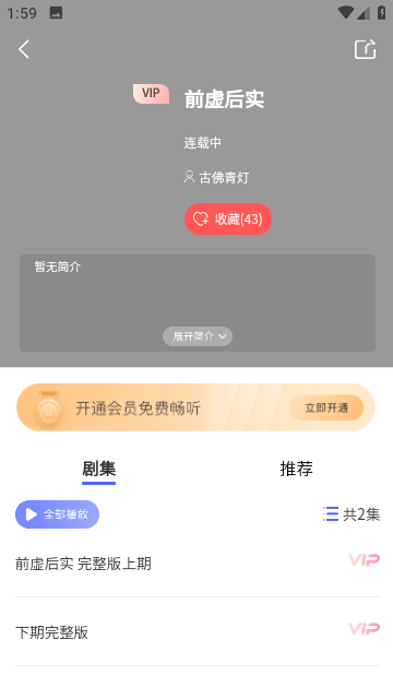 府声fm官方版免费下载最新版本软件截图2