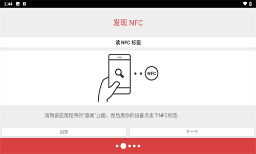 nfctoolspro官方版软件截图2