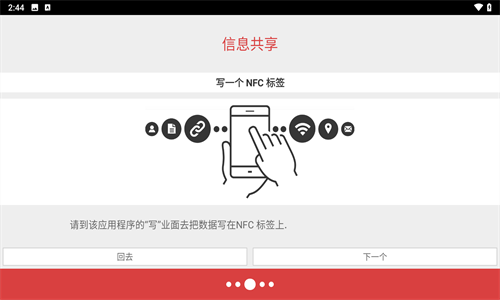 nfctoolspro官方版软件截图1