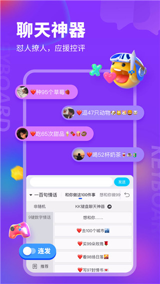 kk键盘免费解锁会员无病毒软件截图2